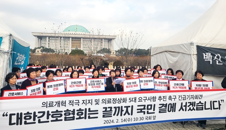 지난 14일 국회 앞 기자회견 모습(사진제공_대한간호협회).