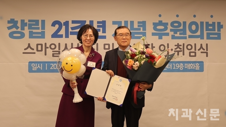 스마일재단 김경선 이사장(좌)과 이수구 신임이사장(우)의 이취임식이 진행됐다. 