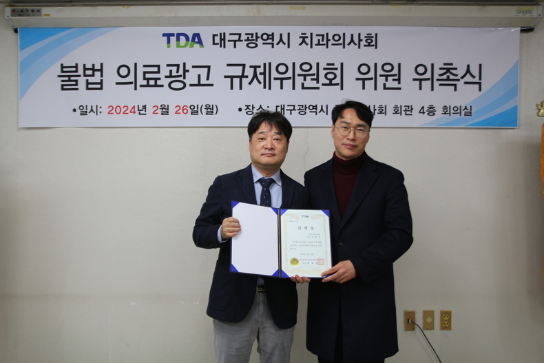 박세호 회장(좌)과 신용길 위원(우). (사진제공_대구광역시치과의사회)