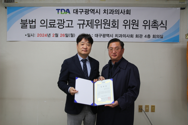 박세호 회장(좌)과 조우성 위원장(우). (사진제공_대구광역시치과의사회)