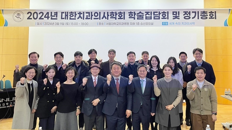 대한치과의사학회 학술집담회 및 정기총회가 지난 9일 서울대치과병원 승산강의실에서 개최됐다. (사진제공_대한치과의사학회)