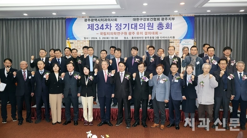 광주광역시치과의사회 박원길 회장과 치과계 내외빈, 유관단체장, 정관계 인사들이 국립치의학연구원 광주 유치를 염원하는 결의대회를 가졌다.
