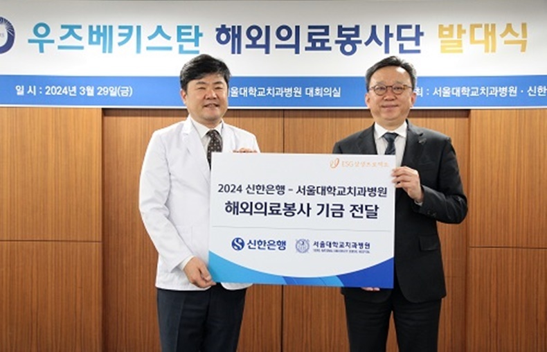 신한은행 정상혁 은행장이 서울대치과병원 이용무 원장에게 봉사기금 8천만원을 전달하고 있다.(사진제공_서울대치과병원)