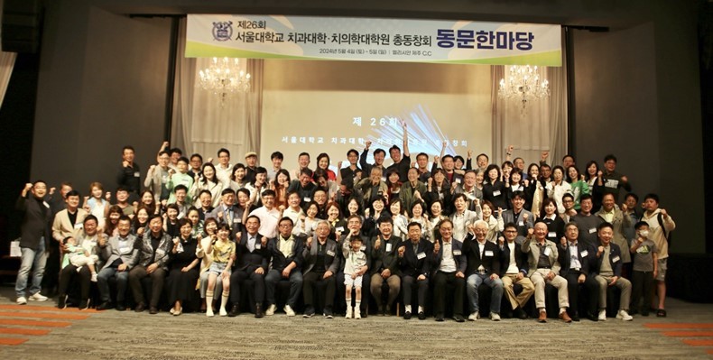 (사진제공_서울치대동창회)