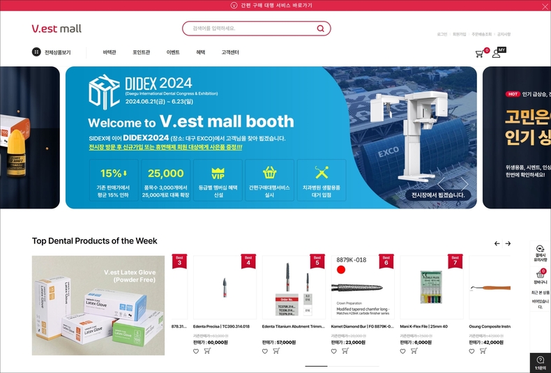  V.est mall (이미지 제공_바텍엠시스)