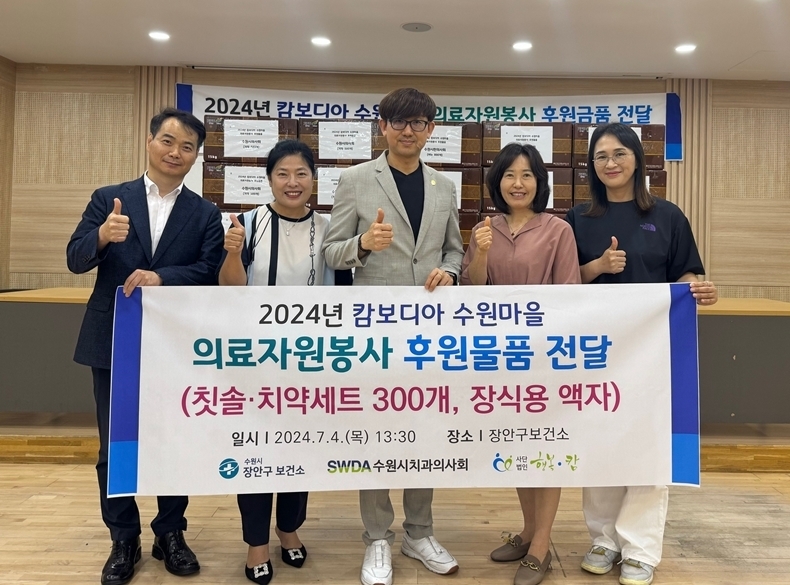 (사진제공_수원시치과의사회)