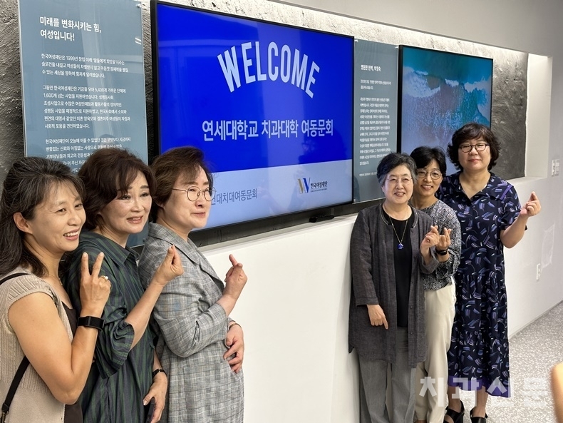 연세치대여동문회 회원들이 한국여성재단 방문을 기념해 포즈를 취하고 있다.