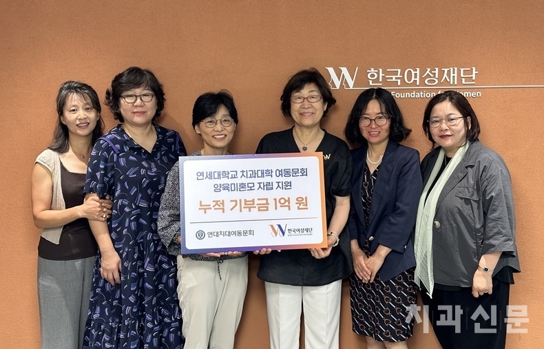 연대치대여동문회 양육미혼모돕기 모임 이영순 회장(가운데 왼쪽)과 한국여성재단 장필화 이사장(가운데 오른쪽)등 참석자들이 1억원 누적 기부금 전달식 기념 촬영을 하고 있다.
