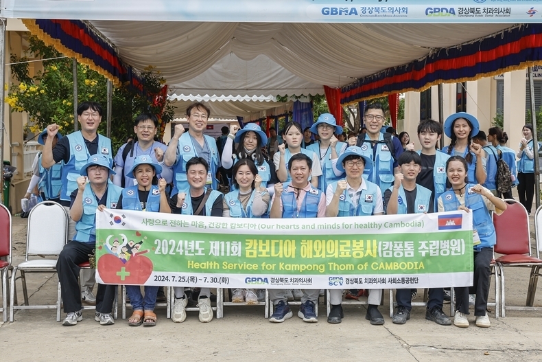 (사진제공_경상북도치과의사회)