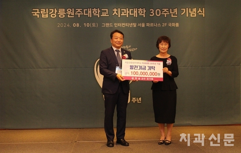 故한송 교수의 유가족들이 발전기금을 전달했다. 