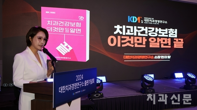 대한치과경영연구소 현미향 소장이 저서를 소개하고 있다. 