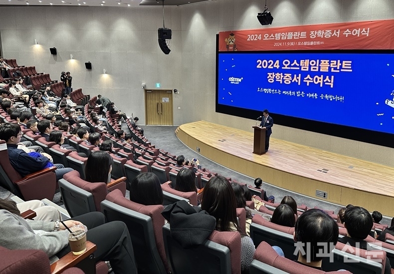 지난 11월 9일 열린 오스템임플란트 장학증서 수여식에서 최규옥 회장이 인사말을 전하고 있다.