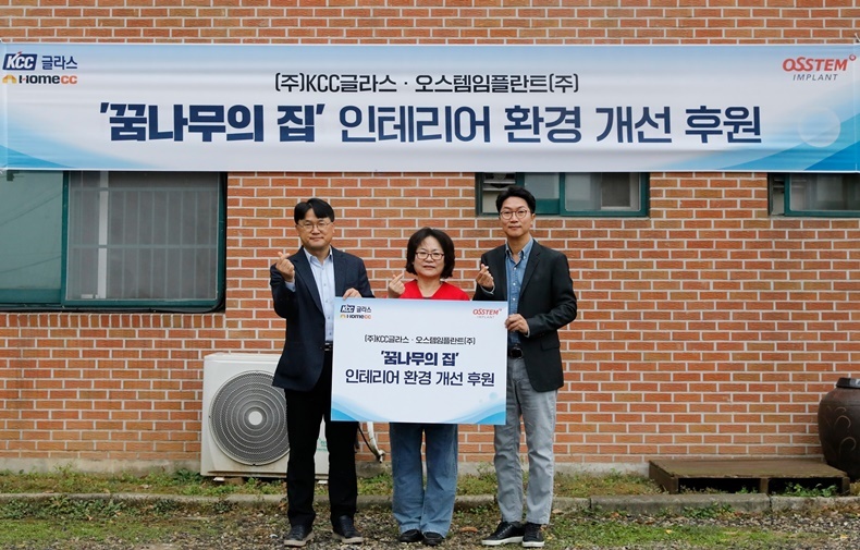 KCC글라스 서진호 상무(맨 왼쪽), 꿈나무의 집 이애순 원장(가운데), 오스템임플란트 임정빈 본부장이 후원 기념식에서 기념 촬영을 하고 있다(사진제공_오스템임플란트).
