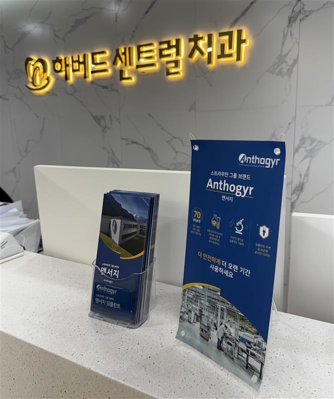 (사진제공_스트라우만그룹)
