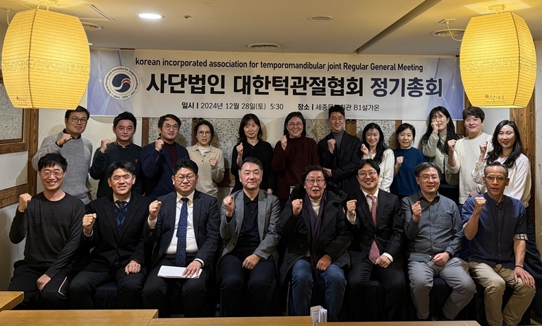 (사진제공_대한턱관절협회).