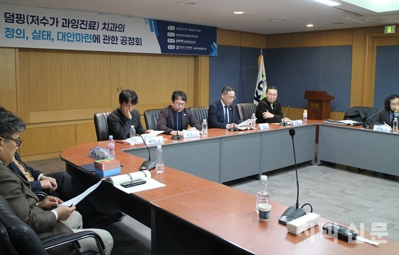 지난 1월 10일 열린 공청회 모습.