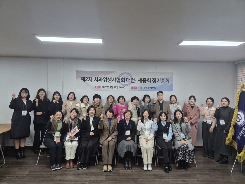 (사진제공_대한치과위생사협회 대전·세종회)