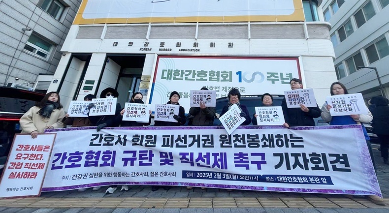 지난 2월 3일 기자회견 모습(사진출처_행동하는간호사회 누리집).