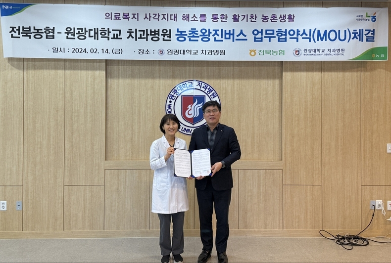 (사진제공_농협전북본부)