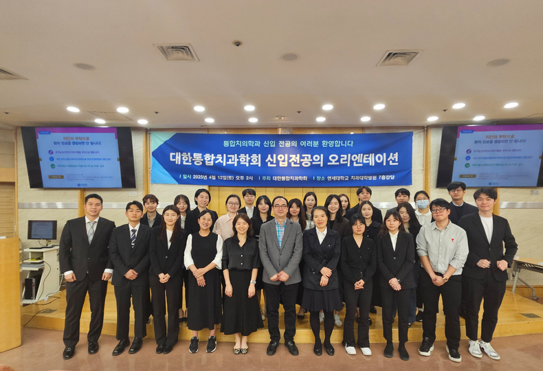 (사진제공_대한통합치과학회)