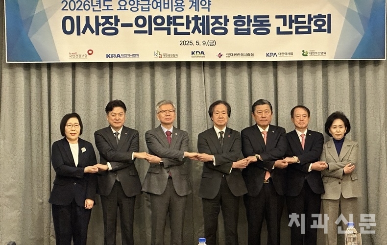 국민건강보험공단 정기석 이사장(가운데)과 대한치과의사협회 박태근 회장(오른쪽 두 번째), 대한의사협회 김택우(왼쪽 세 번째), 대한병원협회 이성규 회장(오른쪽 세 번째), 대한한의사협회 윤성찬 회장(왼쪽 두 번째), 대한약사회 권영희 회장(맨 오른쪽), 대한조산협회 이순옥 회장(맨 왼쪽) 등 6개 의약단체장들이 손을 맞잡고 있다.