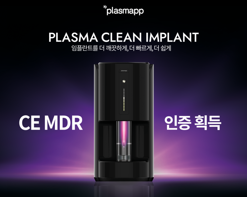 (사진제공_플라즈맵)