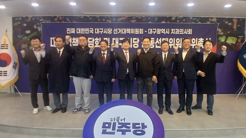 (사진제공_더불어민주당 대구시당)