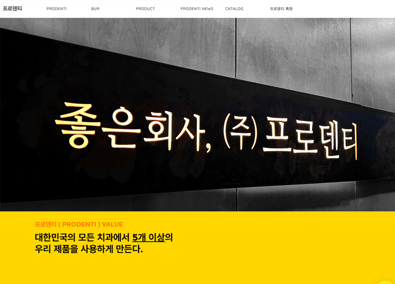 (사진제공_프로덴티)