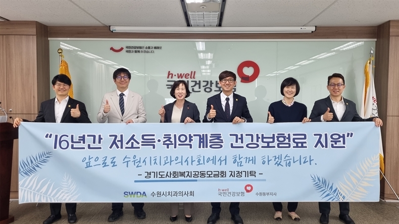 (사진제공_수원시치과의사회)