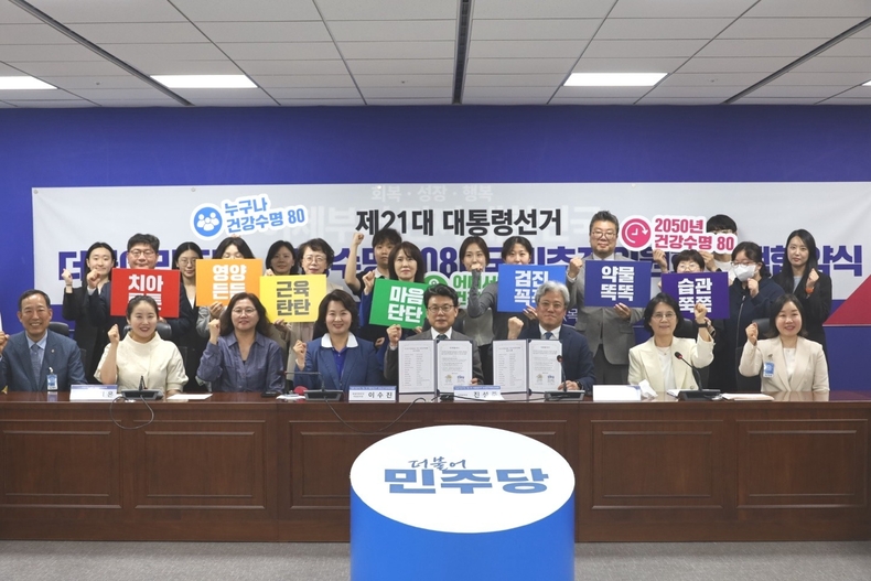 (사진제공_건강수명 5080 국민추진위원회)