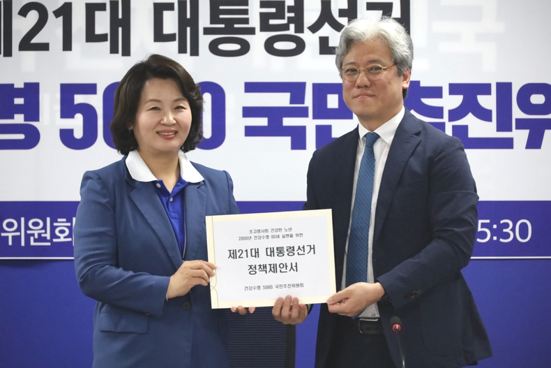 (사진제공_건강수명 5080 국민추진위원회)