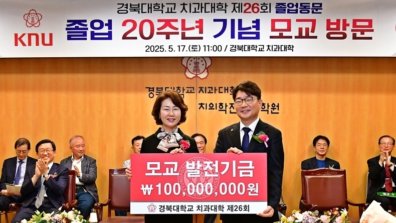 (사진제공_경북치대 26회 졸업동문회)