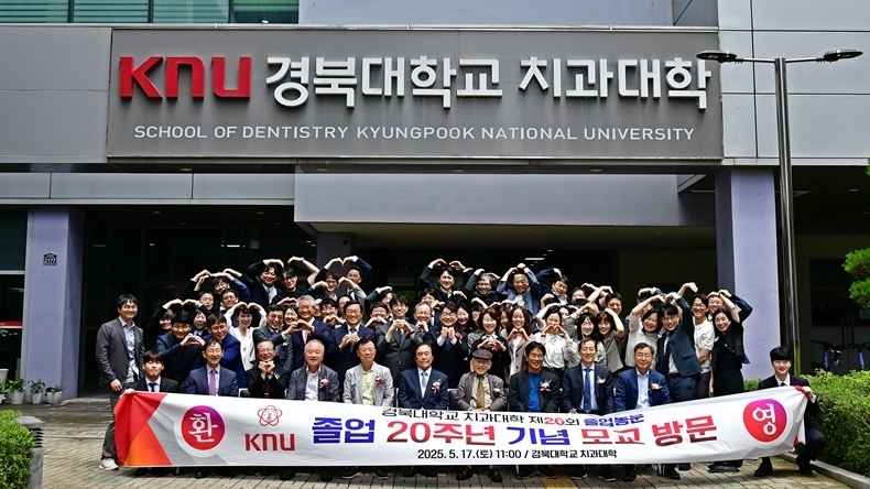 (사진제공_경북치대 26회 졸업동문회)