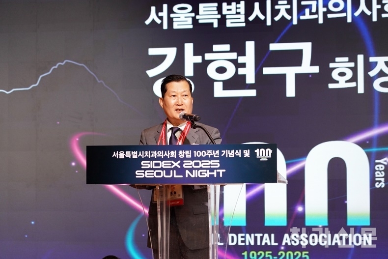 서울시치과의사회 창립 100주년 기념식에서 개회사를 하고 있는 강현구 회장.