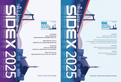 SIDEX 매거진 국문판과 영문판
