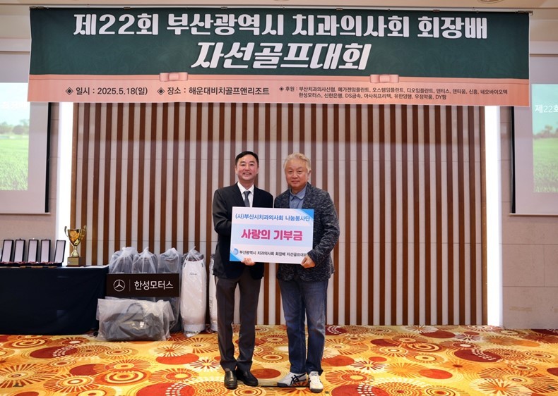 (사진제공_부산광역시치과의사회)