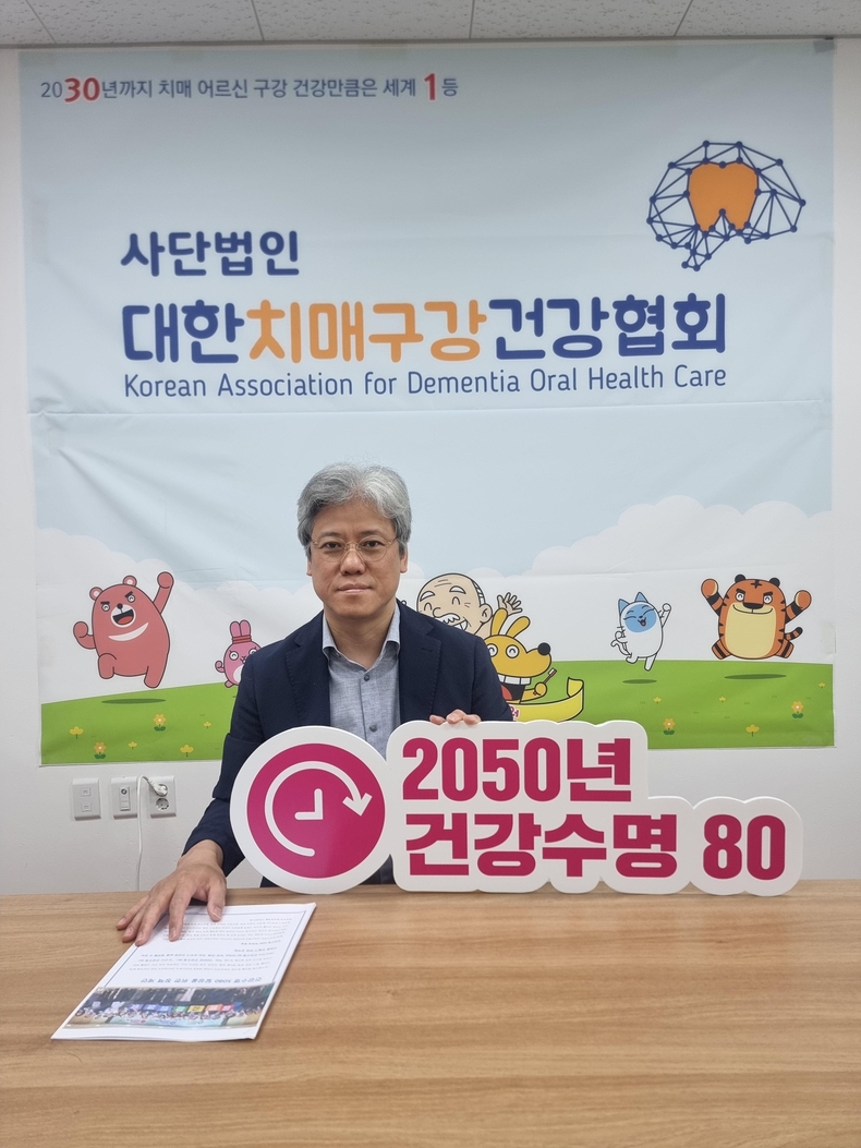(사진제공_대한치매구강건강협회)