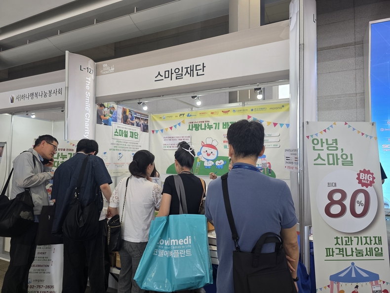 (사진제공_스마일재단)