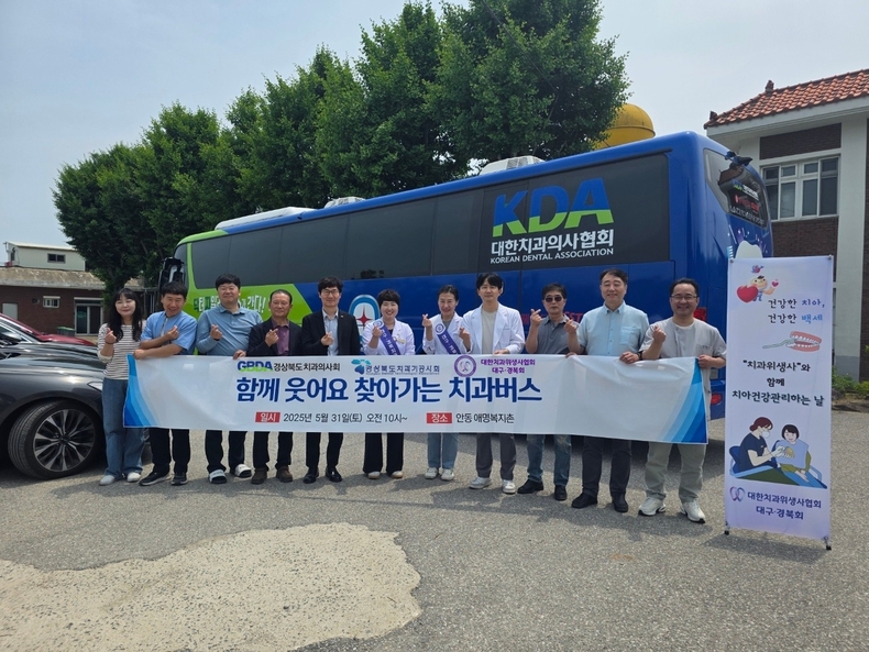 (사진제공_경상북도치과의사회 사회소통공헌단)