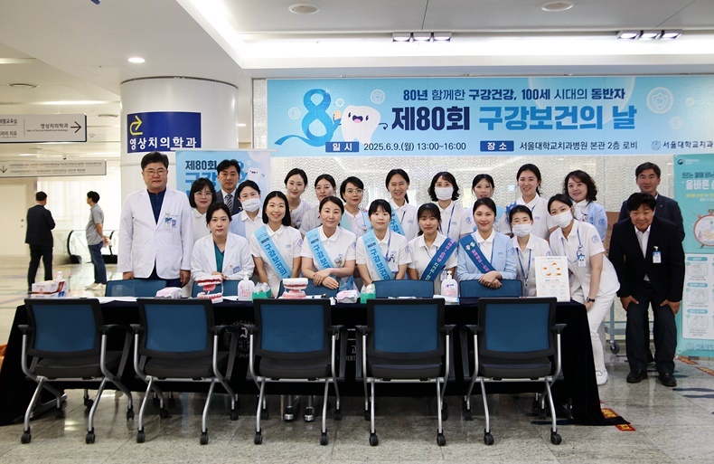 구강보건의 날 기념행사에 참여한 서울대치과병원 교직원(사진제공_서울대치과병원)