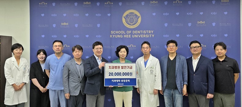 (사진제공_경희치대동창회)