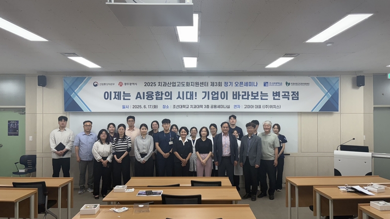 (사진제공_조선대학교)
