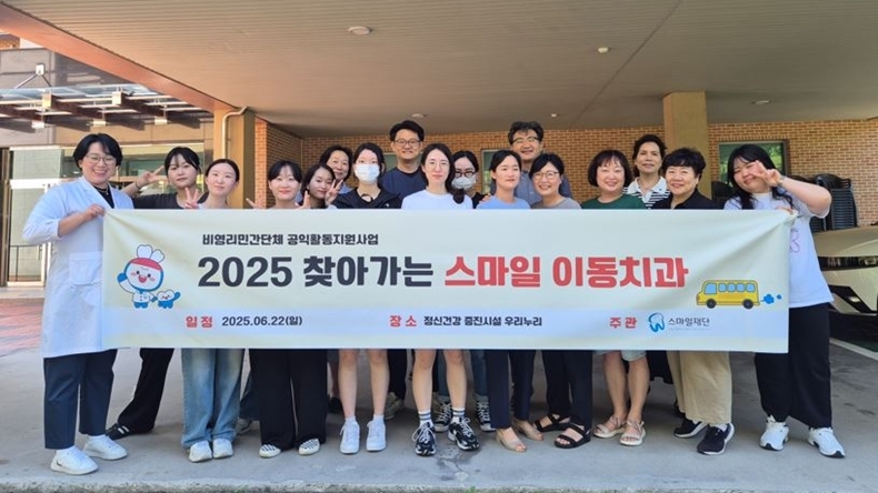 (사진제공_스마일재단)
