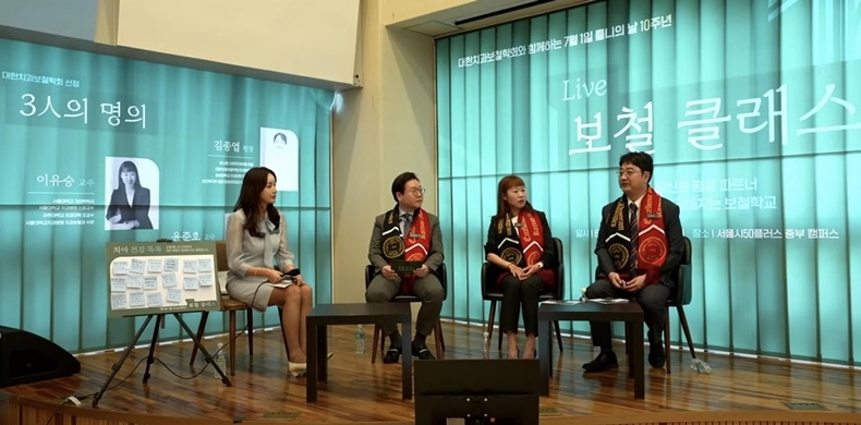 유튜브 라이브 보철클래스(사진제공_대한치과보철학회)