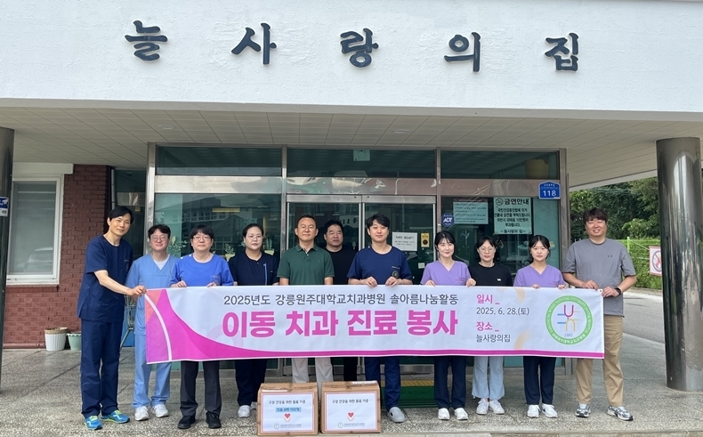 (사진제공_강릉원주대학교치과병원)
