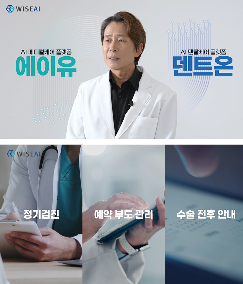 (사진제공_와이즈에이아이)