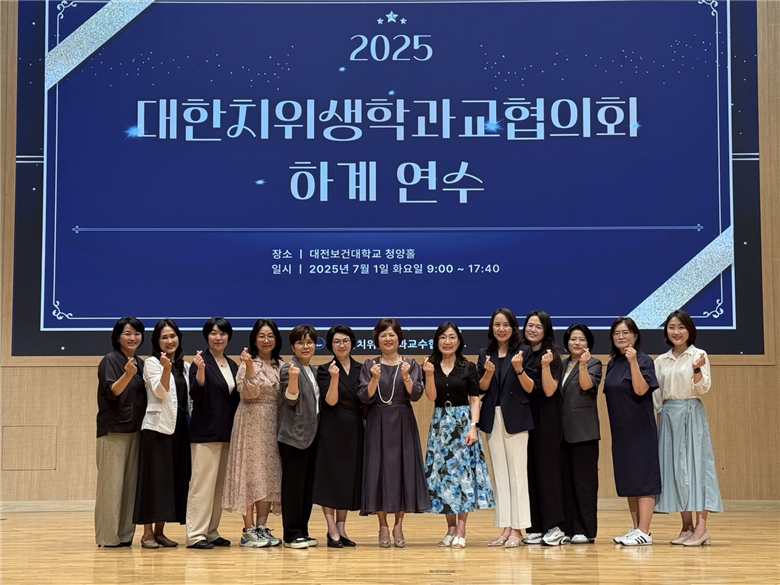 (사진제공_대한치위생학과교수협의회)