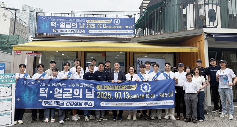 사진제공_대한구강악안면외과학회.