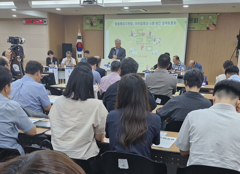 지난 7월 10일 토론회 모습(사진제공_돌봄과미래).