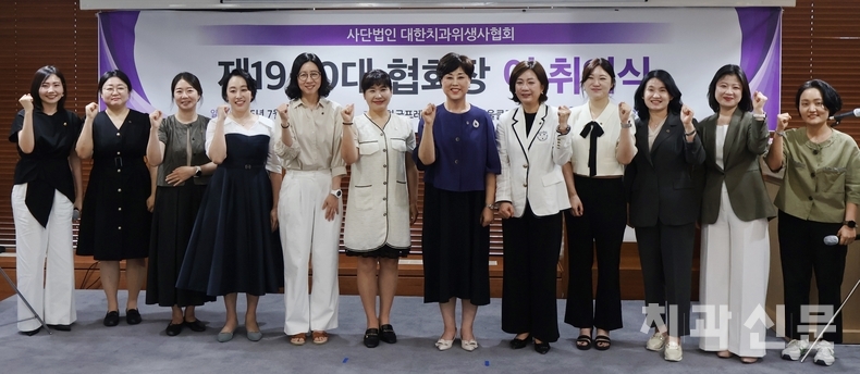 대한치과위생사협회 20대 집행부
